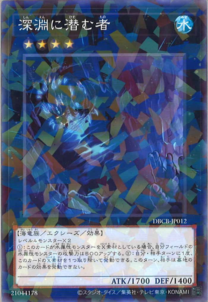 [DBCB]深淵に潜む者(ノーマルパラレル)DBCB-JP012