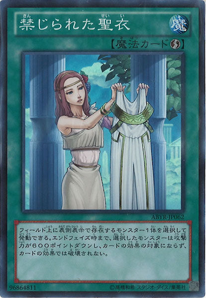[ABYR]禁じられた聖衣(スーパーレア)ABYR-JP062