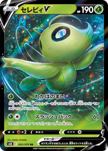[s6K]セレビィV【RR】003/070