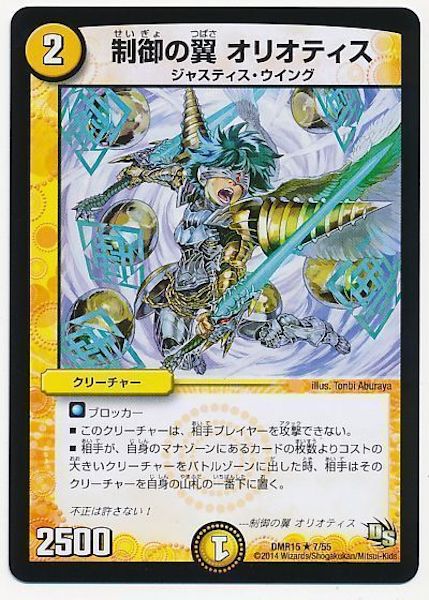 [DMR-15]制御の翼 オリオティス【R】7/55