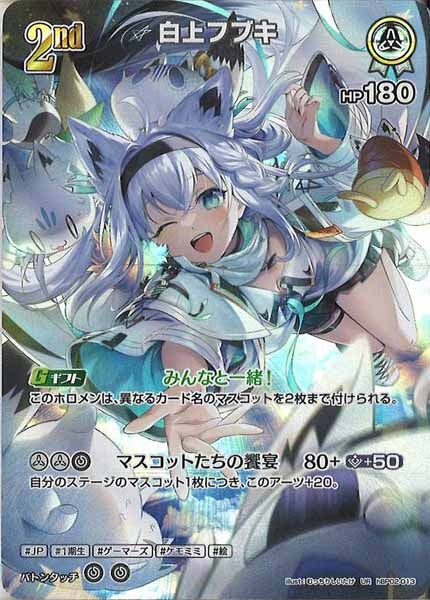 [hBP02]白上フブキ【UR】hBP02-013