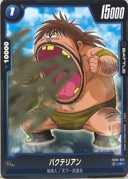 [FB06]バクテリアン【C】FB06-034
