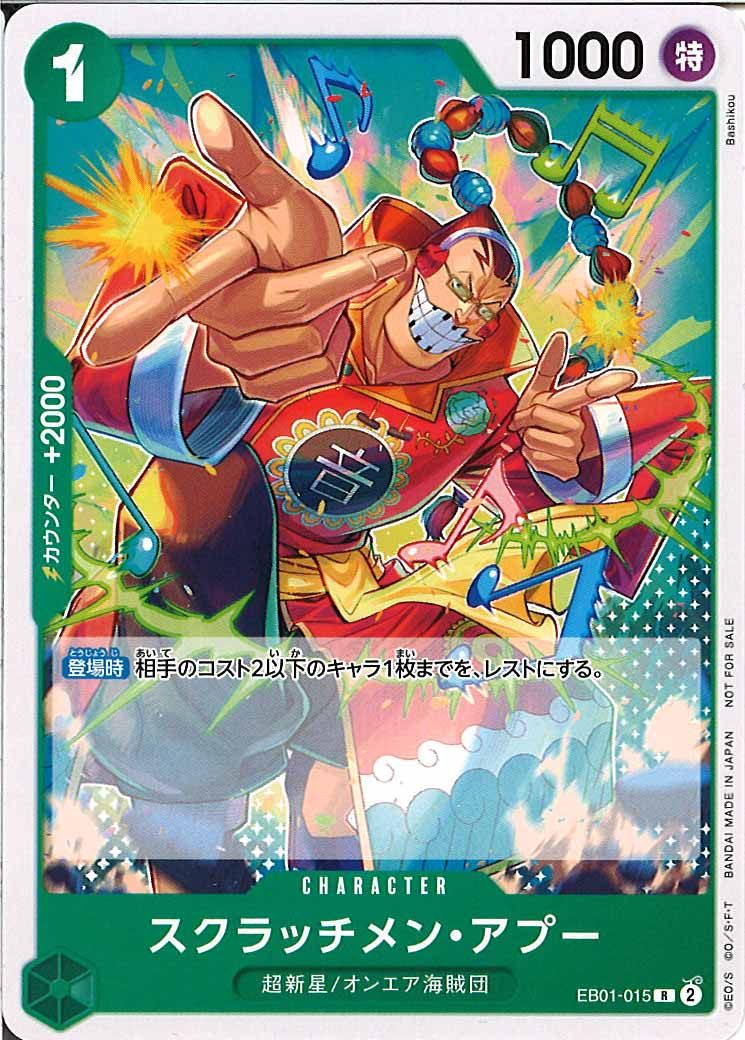 [OP_PROMO]スクラッチメン・アプー(パラレル)【R】EB01-015(illust:Bashikou)