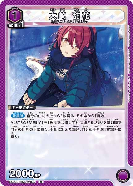 [EX03-BT]大崎 甜花【U】EX03BT/IMS-2-032