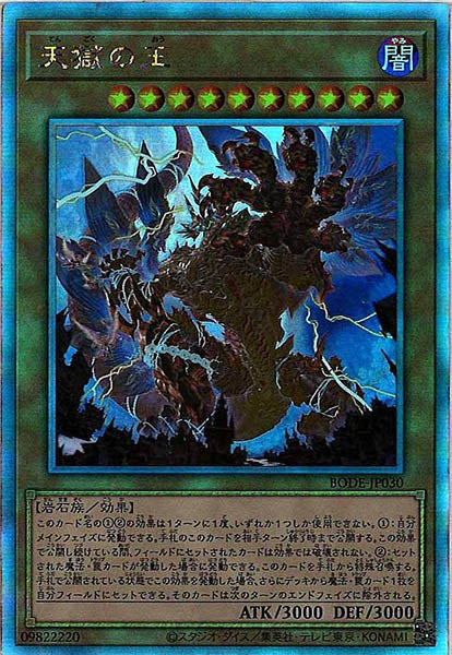 [BODE]天獄の王(ホログラフィックレア)BODE-JP030