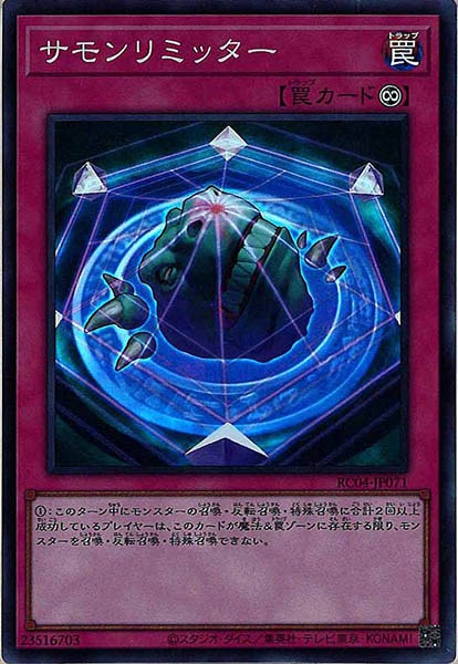 [RC04]サモンリミッター(スーパーレア)RC04-JP071