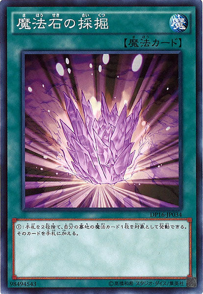 [DP16]魔法石の採掘(ノーマル)DP16-JP034