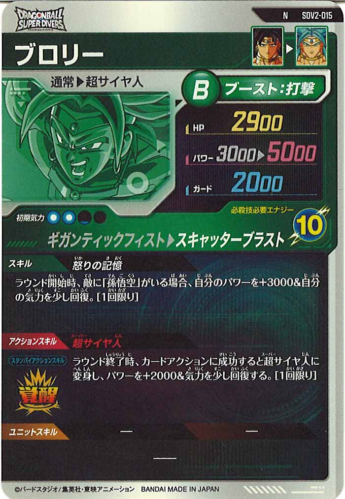 [DB_SDV2]ブロリー【N】SDV2-015