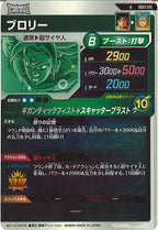 [DB_SDV2]ブロリー【N】SDV2-015