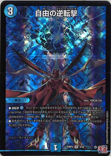 [DM24-RP3]自由の逆転撃【VR】3/76