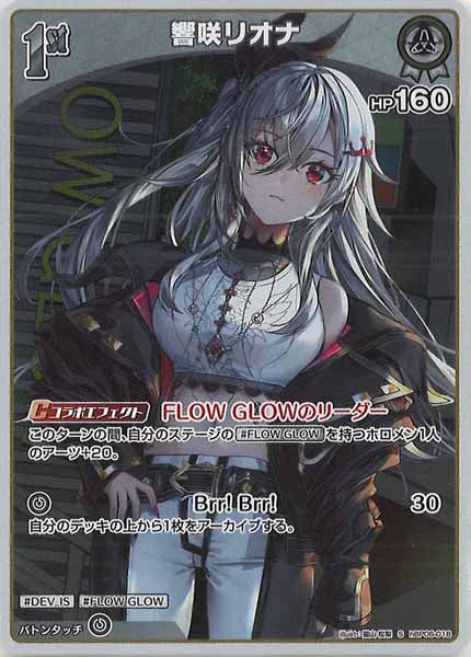 [hBP06]響咲リオナ【S】hBP06-018