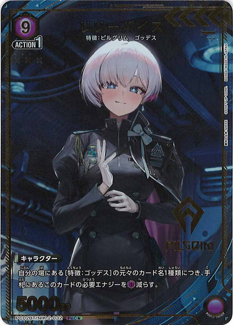 [PC02BT]リリーバイス(パラレル★)【PcC】PC02BT/NIK-2-032