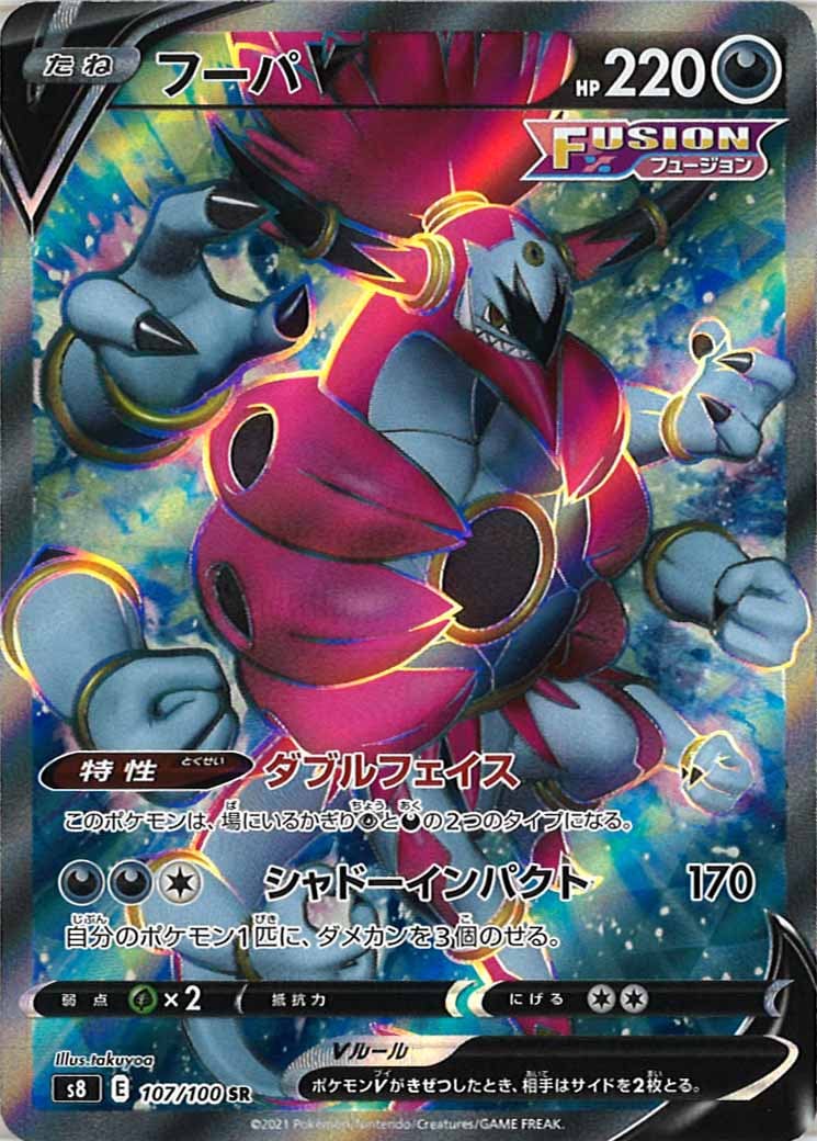 [s8]フーパV【SR】107/100