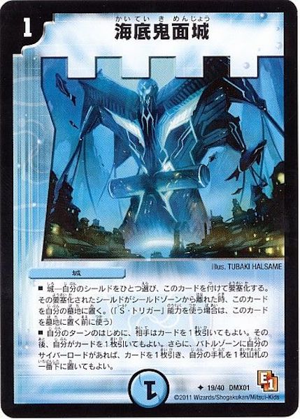 [DMX-01]海底鬼面城【UC】19/40