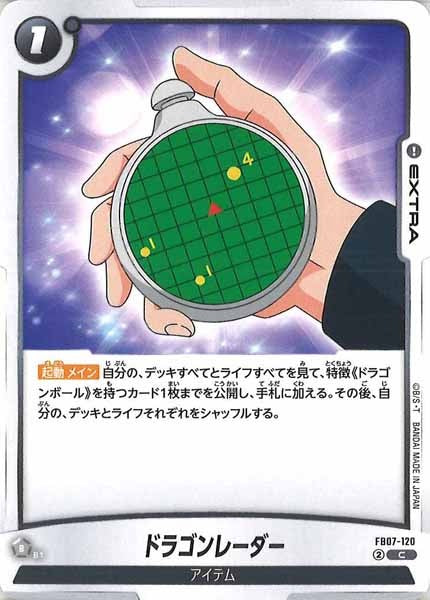 [FB07]ドラゴンレーダー【C】FB07-120