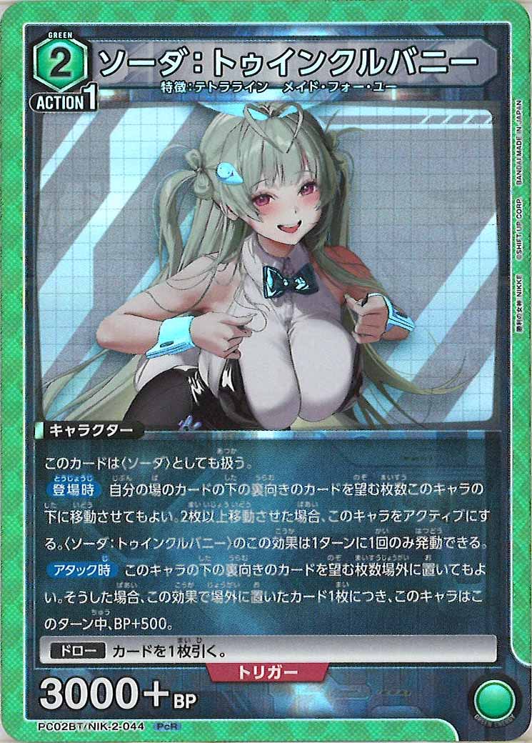 [PC02BT]ソーダ：トゥインクルバニー【PcR】PC02BT/NIK-2-044