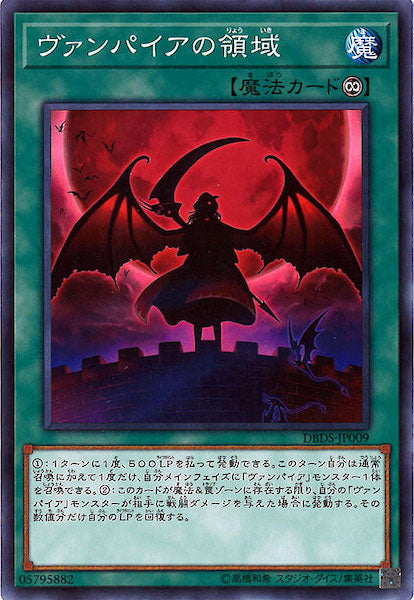[DBDS]ヴァンパイアの領域(ノーマル)DBDS-JP009
