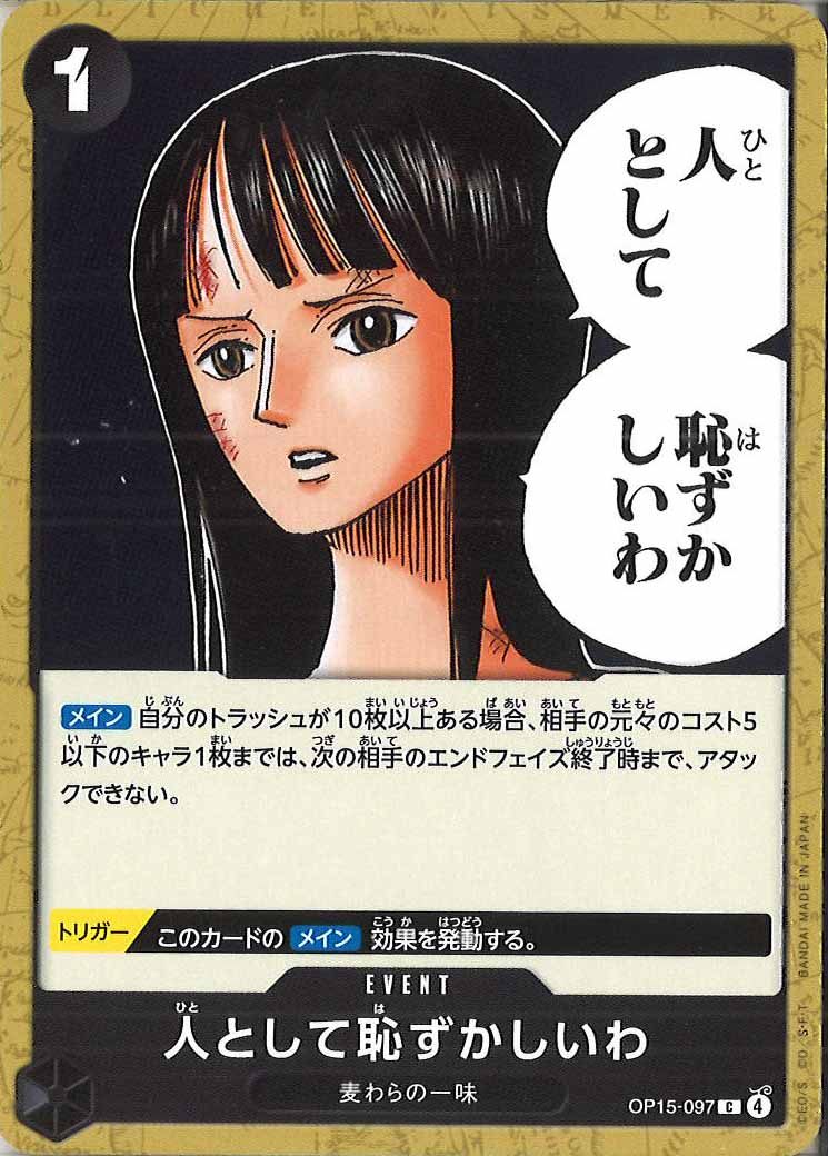 [OP_OP-15]人として恥ずかしいわ【C】OP15-097