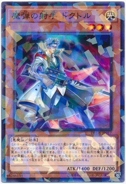 [DBSW]魔弾の射手 ドクトル(ノーマルパラレル)DBSW-JP017