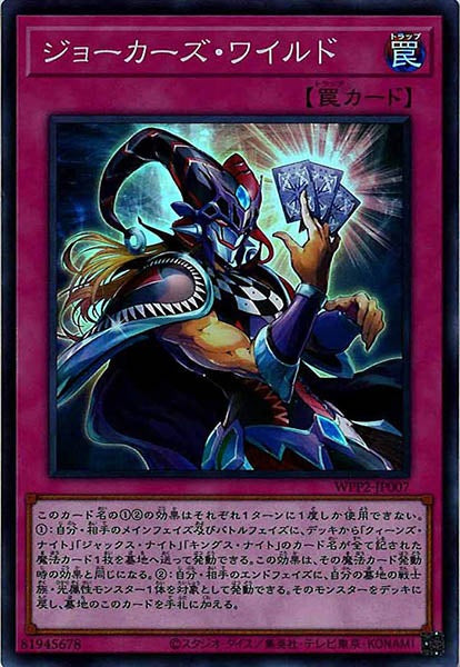 [WPP2]ジョーカーズ・ワイルド(スーパーレア)WPP2-JP007