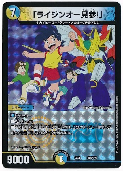 [DMEX-08]「ライジンオー見参!」【P】306/???