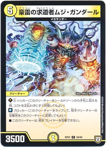 [DMRP-07]豪雷の求道者ムジ・ガンダール【C】58/94