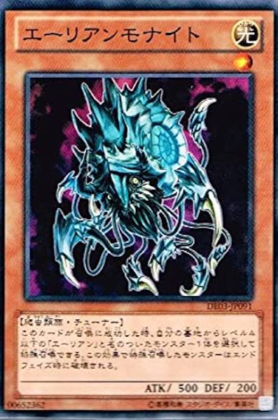 [DE03]エーリアンモナイト(ノーマル)DE03-JP091