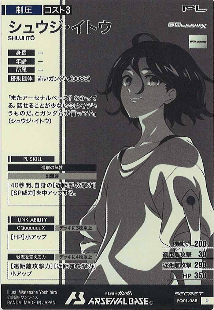 [FQ01]シュウジ・イトウ(SECRET)【U】FQ01-068