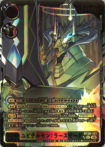 [BT-26]ユピテルモン：ラースモード(パラレル★★)【SEC】BT26-103(illust:Tonamikanji)