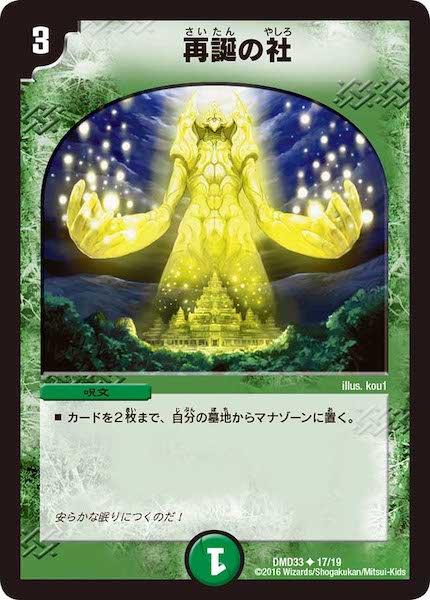 [DMD-33]再誕の社【UC】17/19