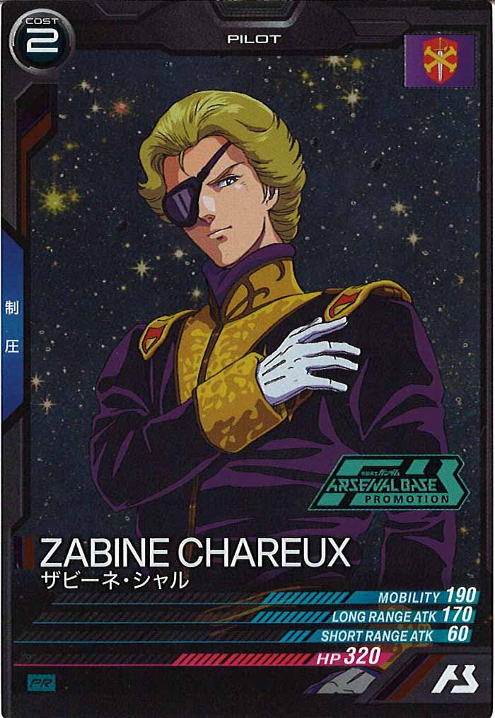 [PR]ザビーネ・シャル【PR】PR-256