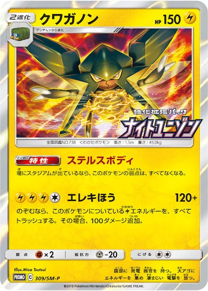 [SM-P]クワガノン【No mark】309/SM-P