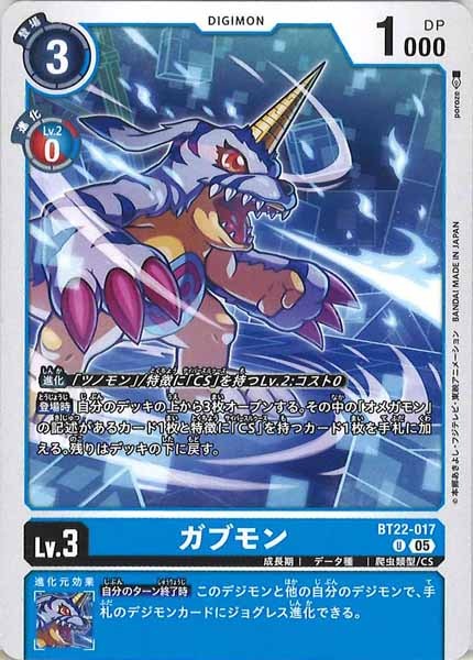 [BT-22]ガブモン【U】BT22-017