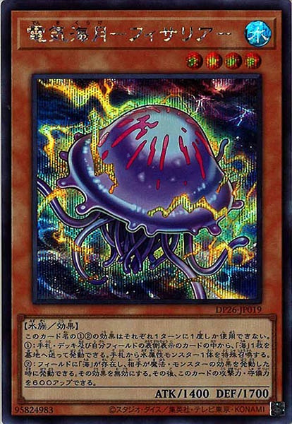 [DP26]電気海月－フィサリア－(シークレットレア)DP26-JP019