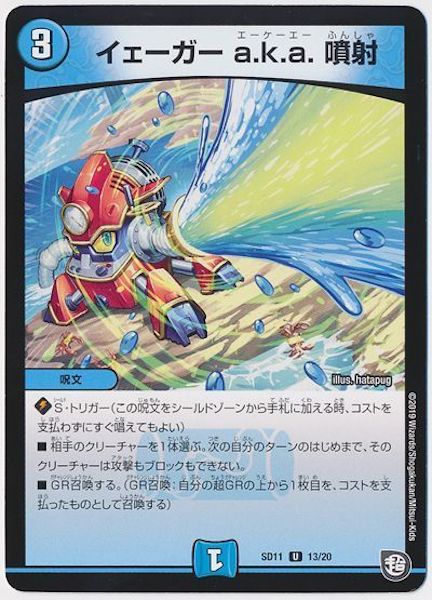 [DMSD-11]イェーガー a.k.a. 噴射【UC】13/20