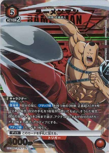 [UA39-BT]ラーメンマン(パラレル★)【SR】UA39BT/KIN-1-067