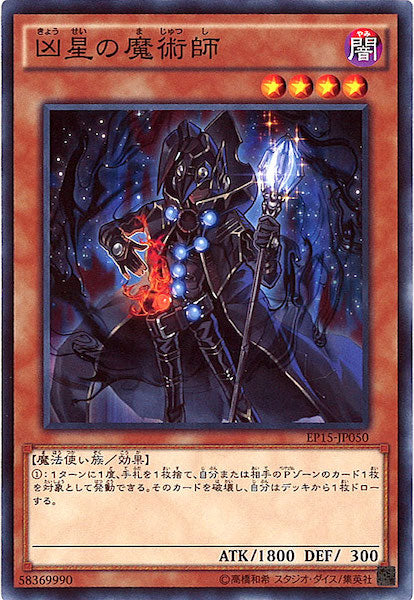 [EP15]凶星の魔術師(ノーマル)EP15-JP050