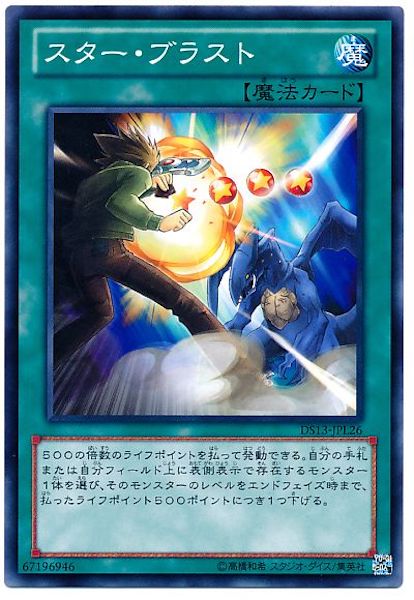 [DS13-L]スター･ブラスト(ノーマル)DS13-JPL26
