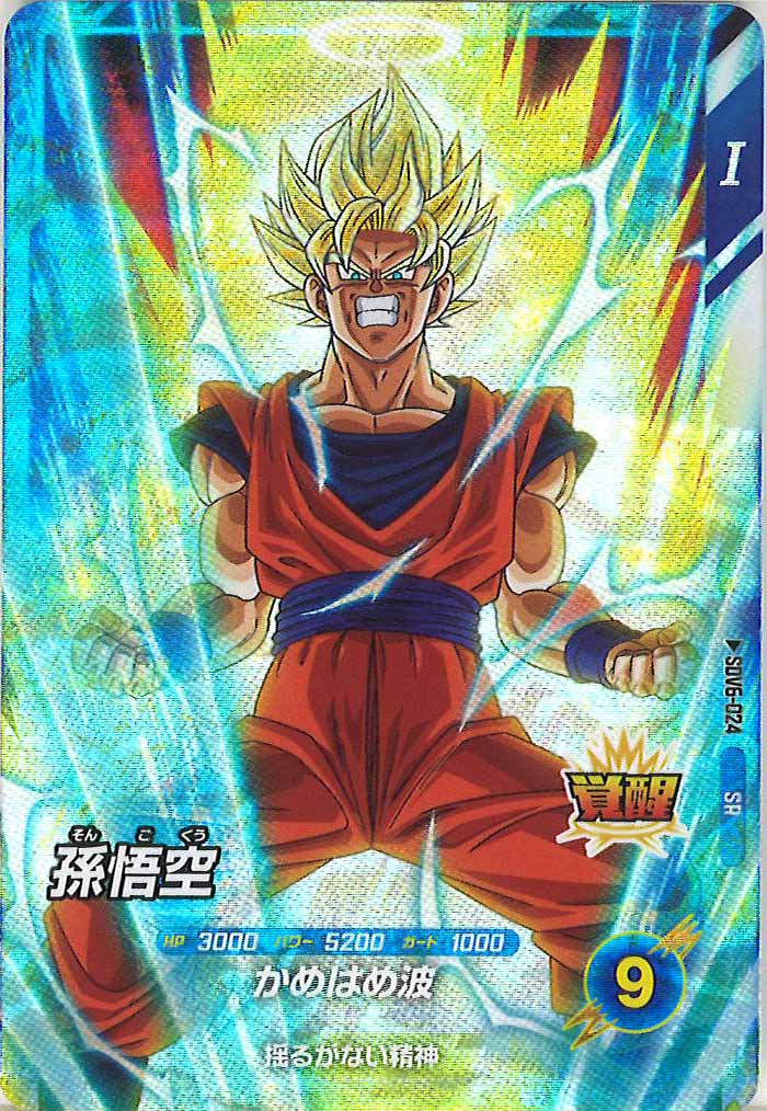 [DB_SDV6]孫悟空【SR】SDV6-024
