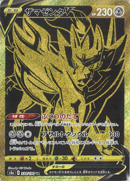 [S4a]ザマゼンタV【UR】330/190