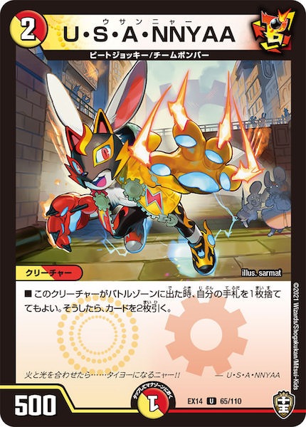 [DMEX-14]U・S・A・NNYAA【UC】65/110