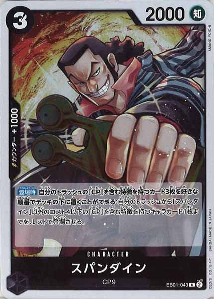 [OP_EB-01]スパンダイン【R】EB01-043