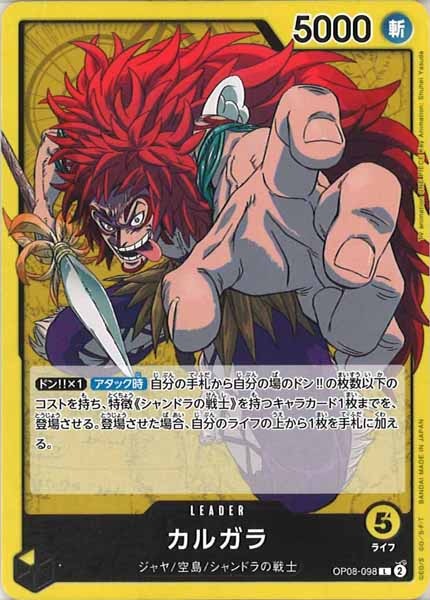 [OP_OP-08]カルガラ【L】OP08-098