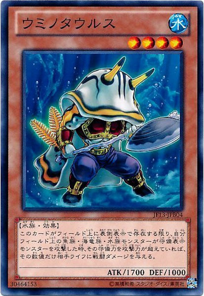 [JF13]ウミノタウルス(ノーマル)JF13-JPB04