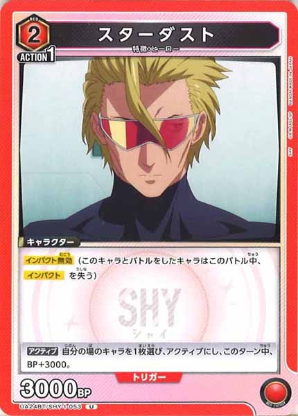 [UA24-BT]スターダスト【U】UA24BT/SHY-1-053