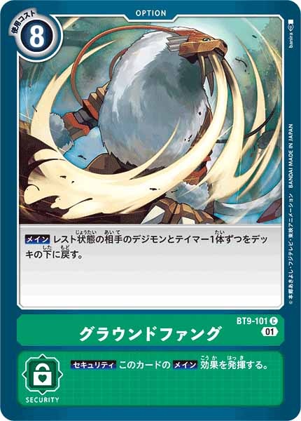 [BT-09]グラウンドファング【C】BT9-101
