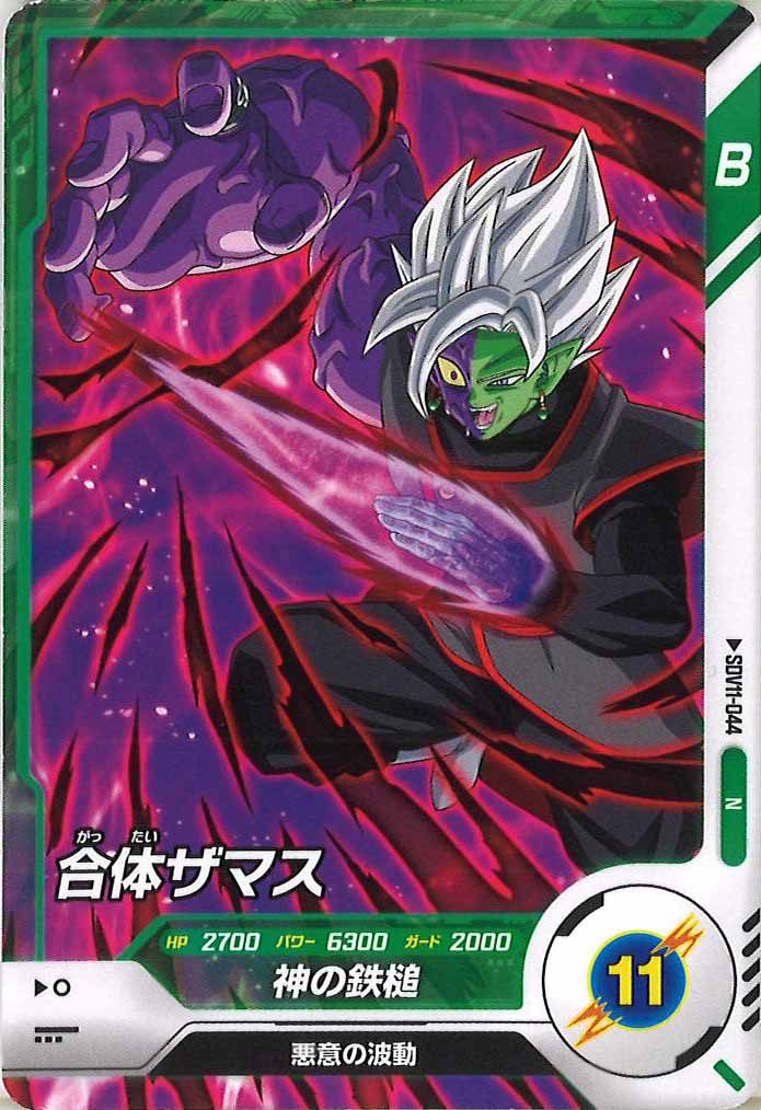 [DB_SDV11]合体ザマス【N】SDV11-044