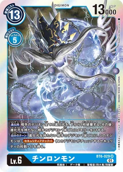 [BT-06]チンロンモン【SR】BT6-029