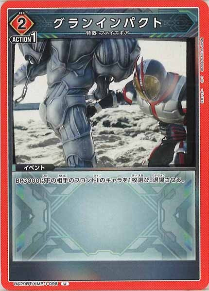 [UA29-BT]グランインパクト【U】UA29BT/KMR-1-098