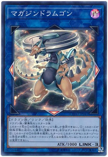 [CYHO]マガジンドラムゴン(スーパーレア)CYHO-JP041